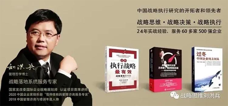 劉洪兵：企業(yè)如何實現“高質量發(fā)展”？