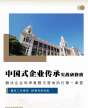 中國(guó)式企業(yè)傳承實(shí)戰(zhàn)研修班