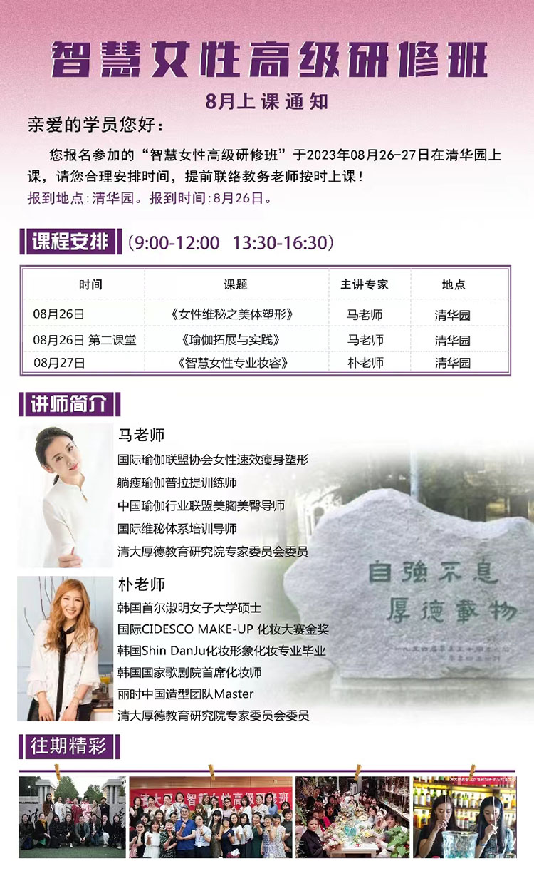 8月26-27日智慧女性高級研修班開課通知