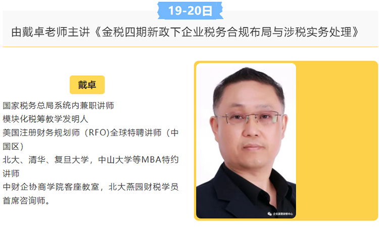 5月—實戰(zhàn)型財務總監(jiān)（CFO）高級研修班課程回顧