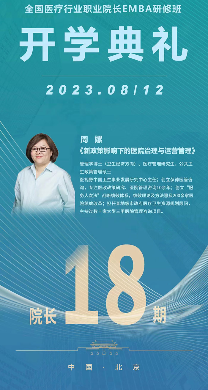 醫(yī)療行業(yè)職業(yè)院長(zhǎng)