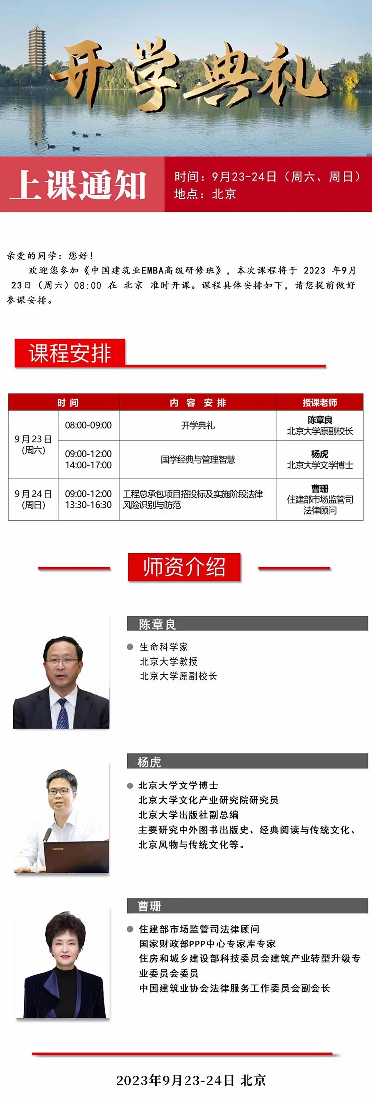 9月23-24中國建筑業(yè)EMBA高級研修班開課通知