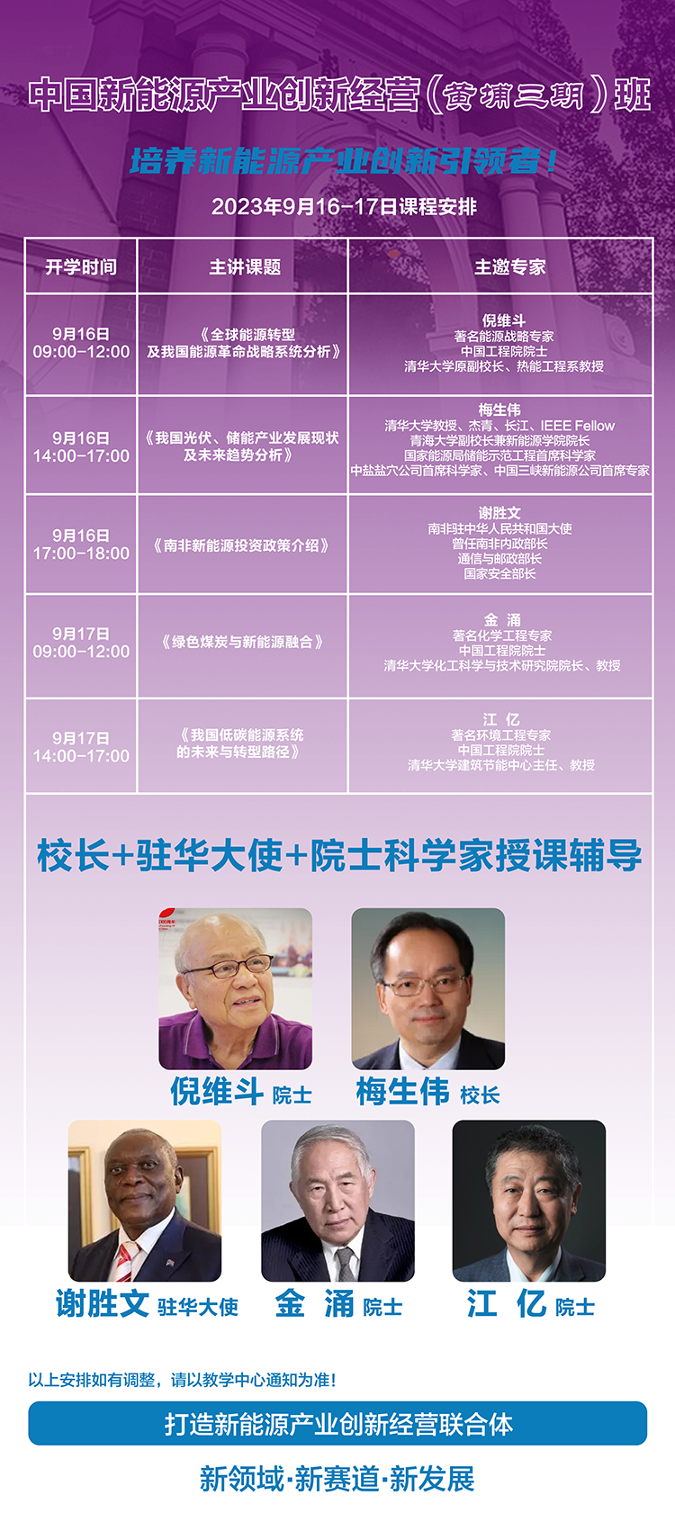9月16-17日新能源產(chǎn)業(yè)經(jīng)營創(chuàng)新研修班開課通知