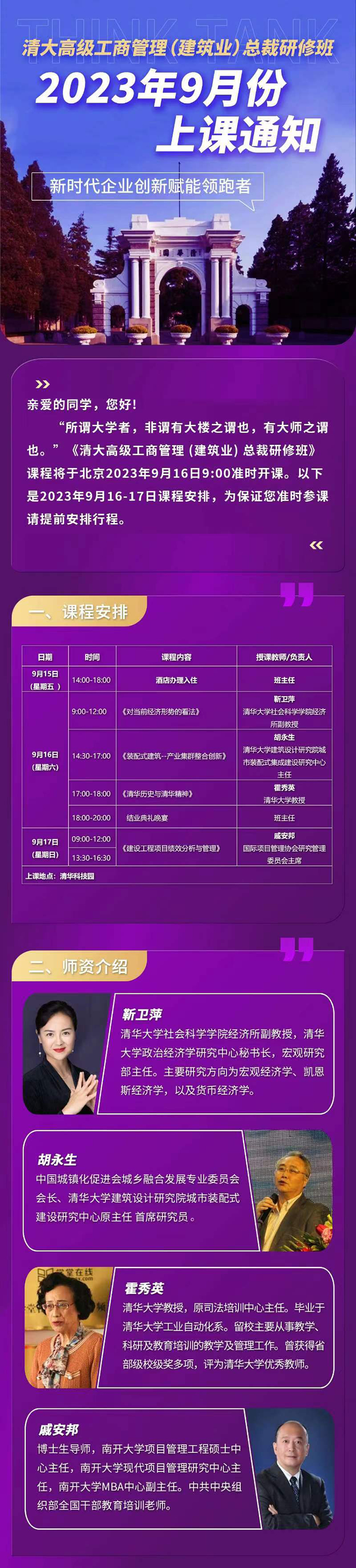 9月15-17清大高級工商管理(建筑行業(yè))班開課通知