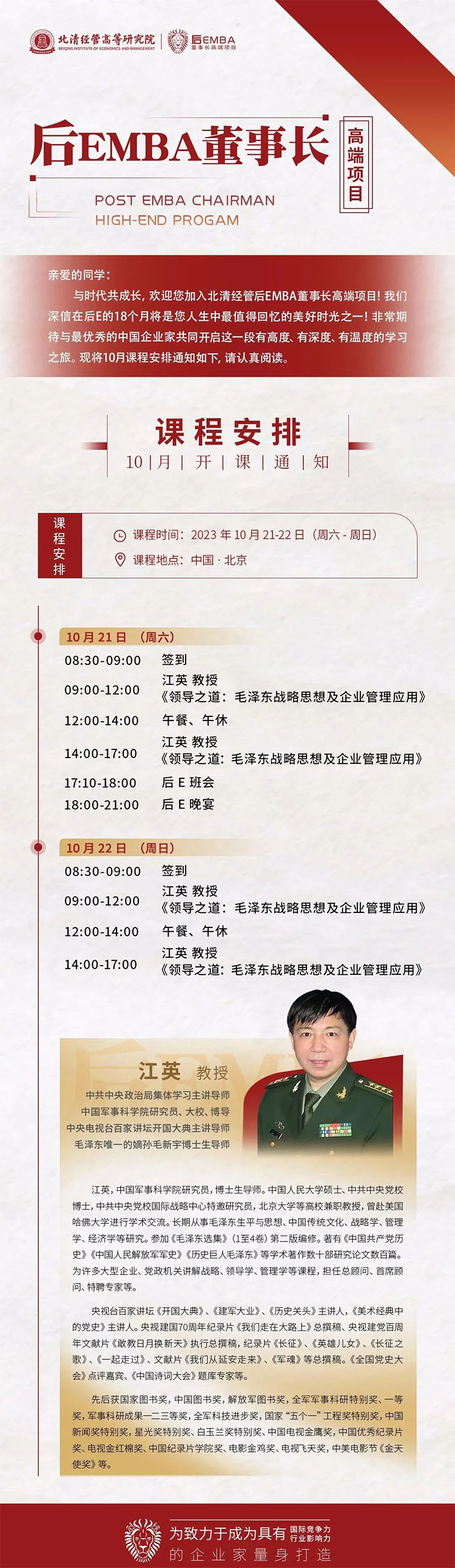 10月21-22日后EMBA董事長(zhǎng)高端項(xiàng)目開課通知