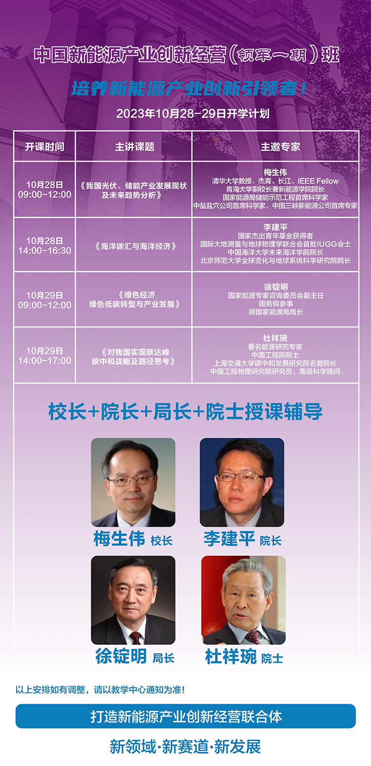 10月28-29日新能源產(chǎn)業(yè)經(jīng)營創(chuàng)新研修班開課通知