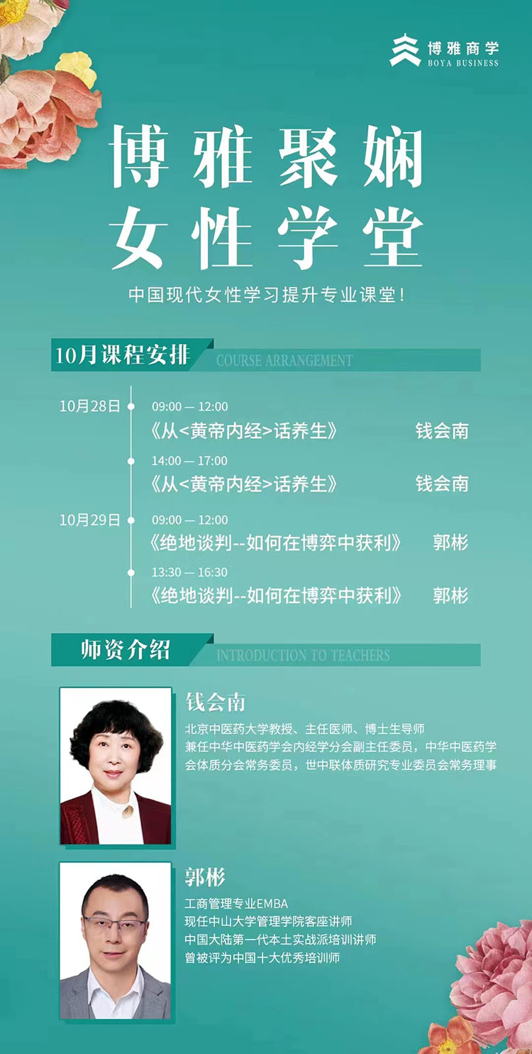 10月28-29日博雅聚嫻女性學(xué)堂開課通知