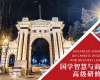 國(guó)學(xué)智慧與商道領(lǐng)袖高級(jí)研修班