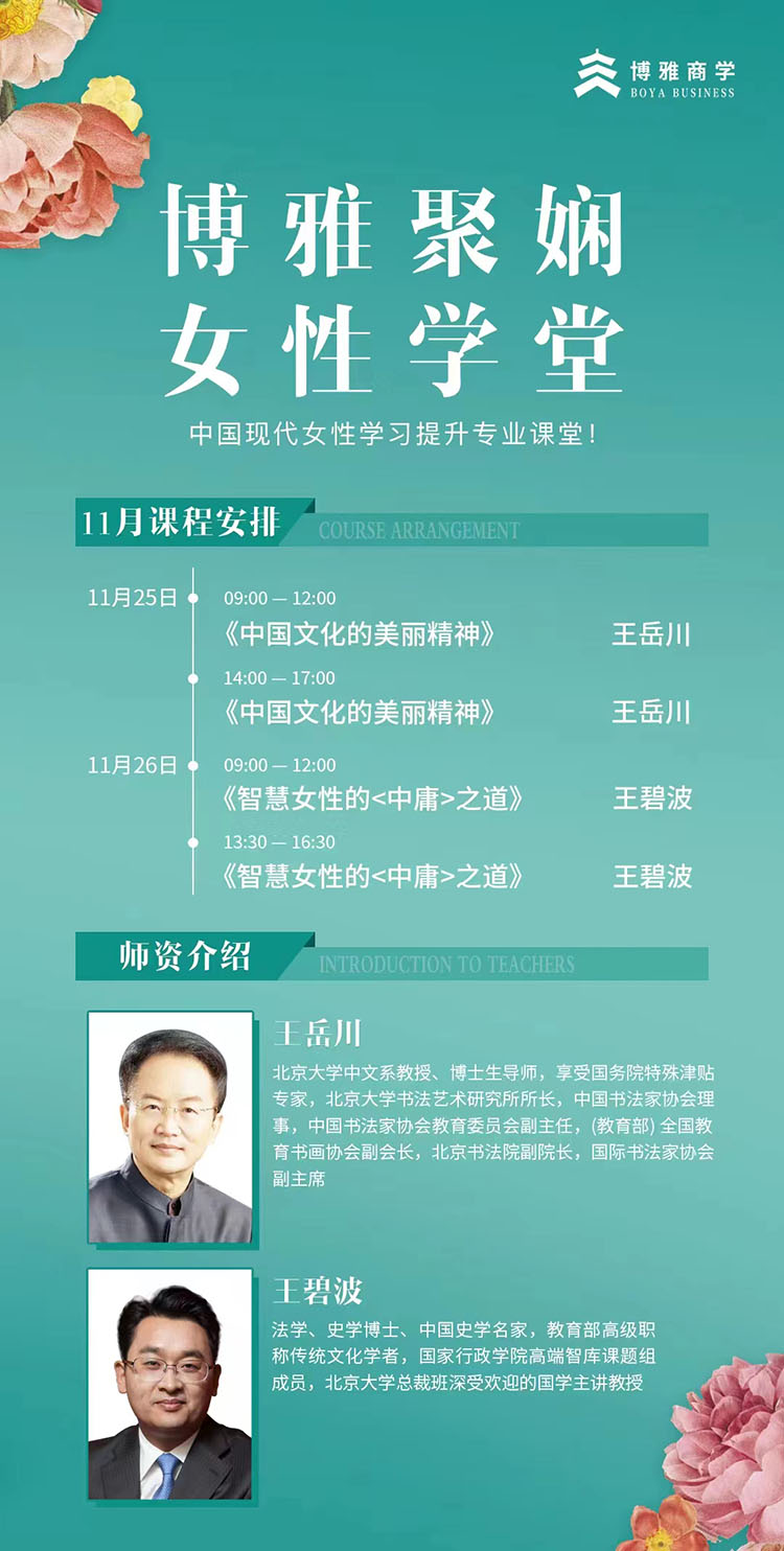 11月25-26日博雅聚嫻女性學(xué)堂開課通知