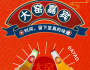 一年狂銷30億，大窯嘉賓爆火背后的5大策略 