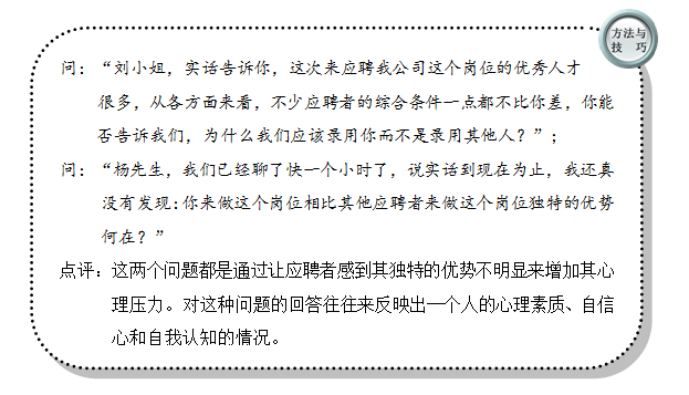 彭榮模：招聘-壓迫式問題提問追問技巧