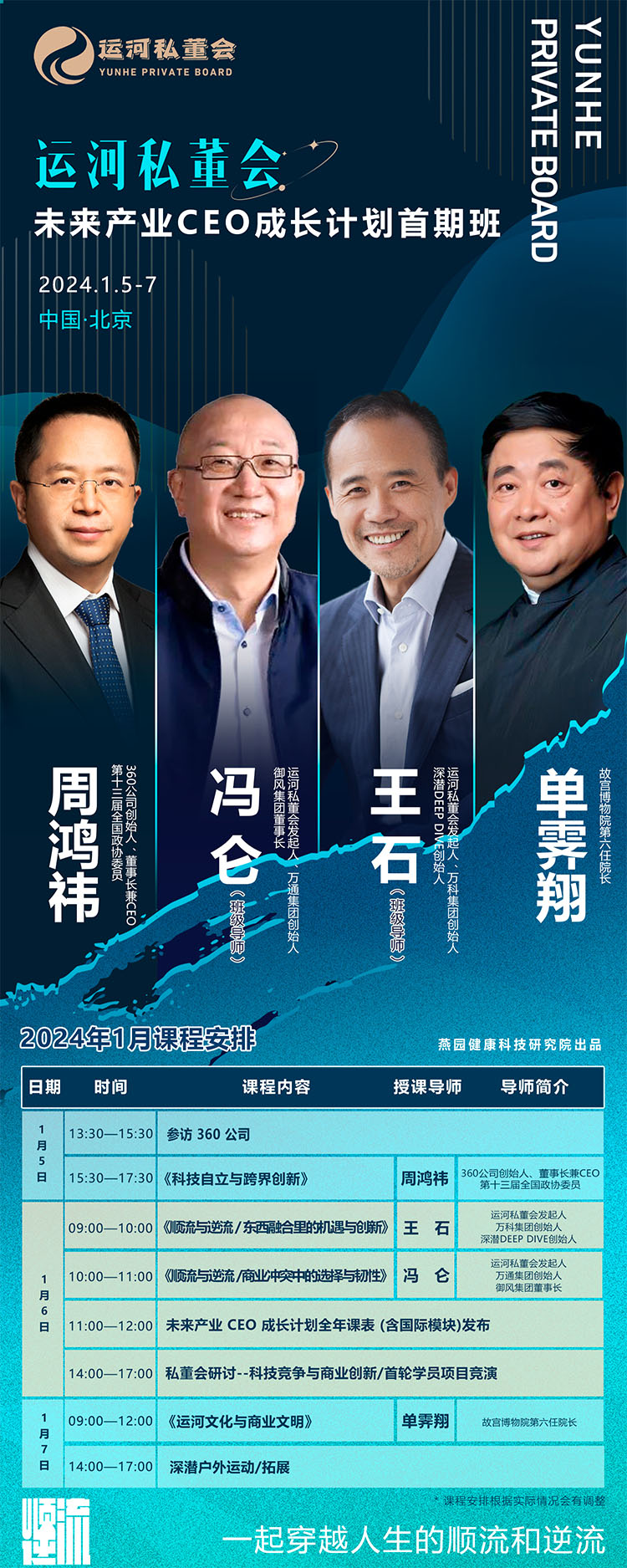 1月5-7日未來(lái)產(chǎn)業(yè)CEO成長(zhǎng)計(jì)劃（首期班）開(kāi)課通知