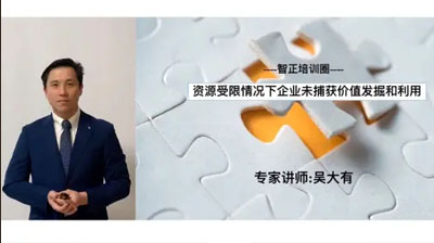吳大有：資源受限情況下企業(yè)未捕獲價值的發(fā)掘和利用