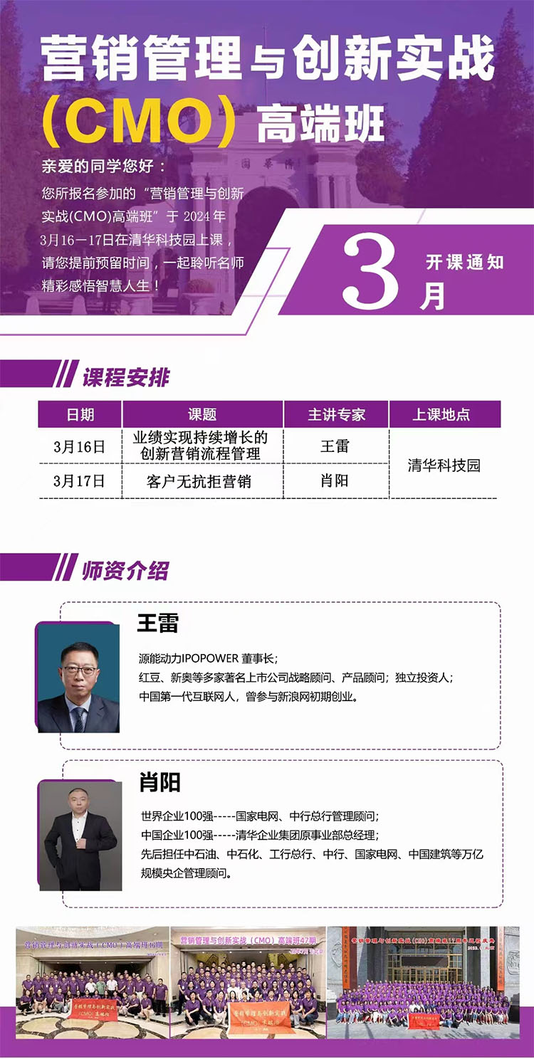 3月16-17日營銷管理與創(chuàng)新實(shí)戰(zhàn)(CMO)高端班開課通知