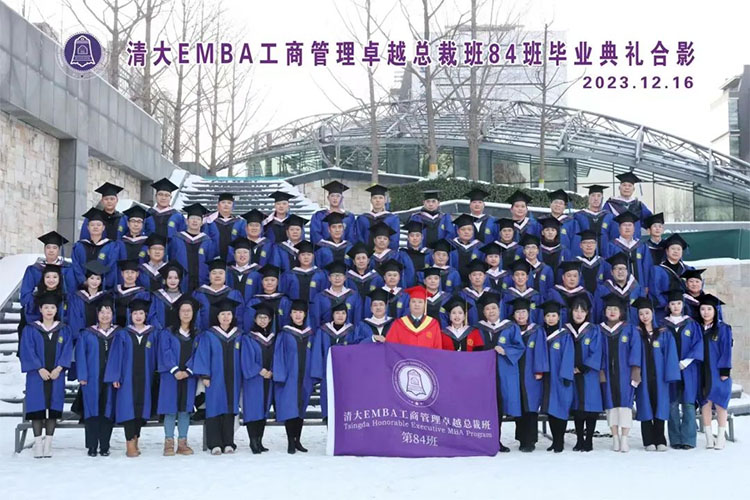 清大EMBA84班畢業(yè)啦