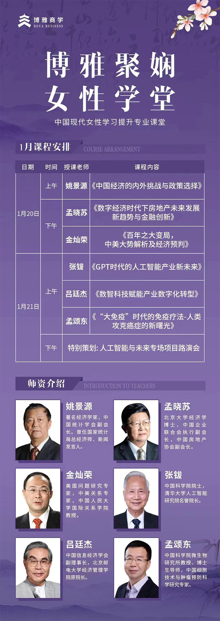 1月20-21博雅聚嫻女性學堂開課通知