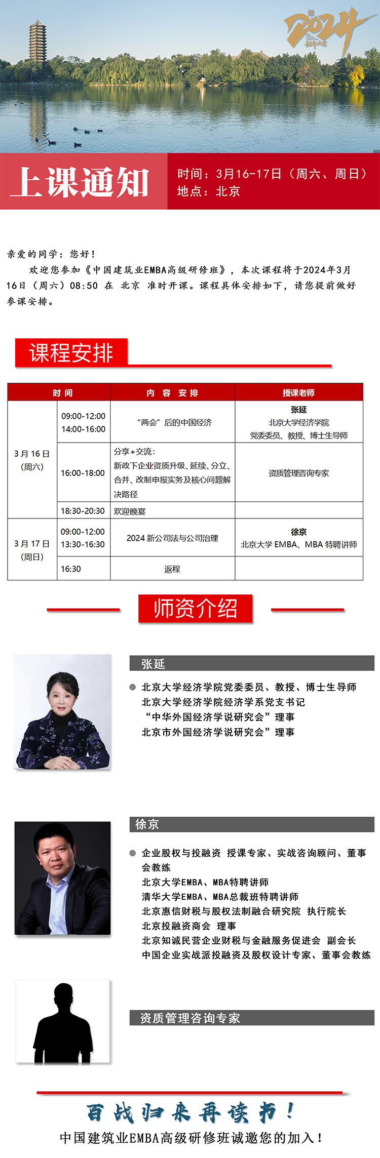 3月16-17日中國建筑業(yè)EMBA高級研修班開課通知