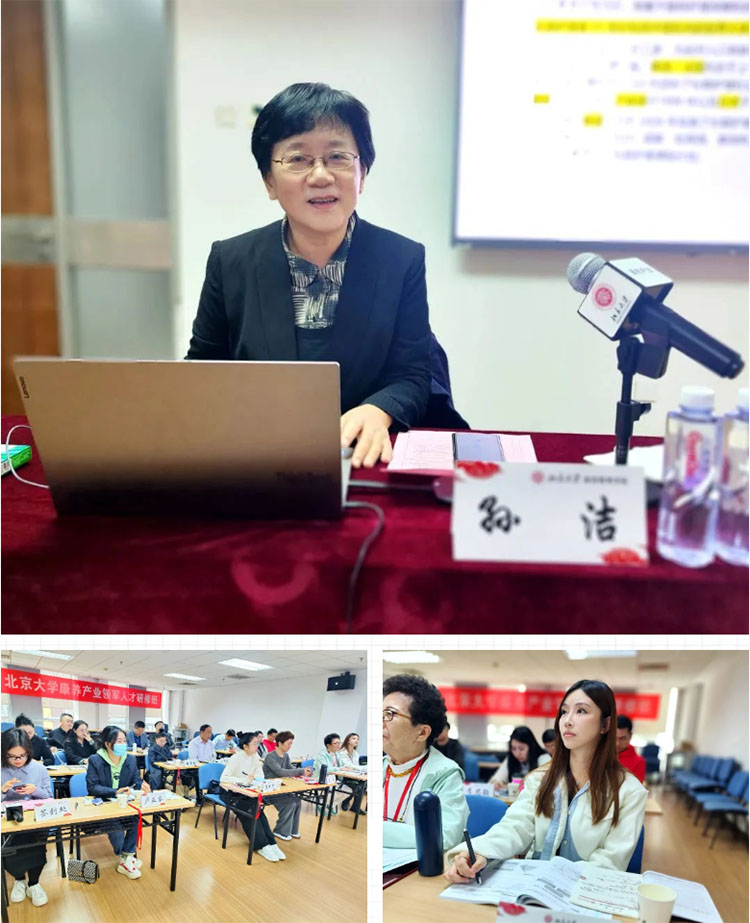 北京大學(xué)康養(yǎng)產(chǎn)業(yè)領(lǐng)軍人才研修班11月課程回顧