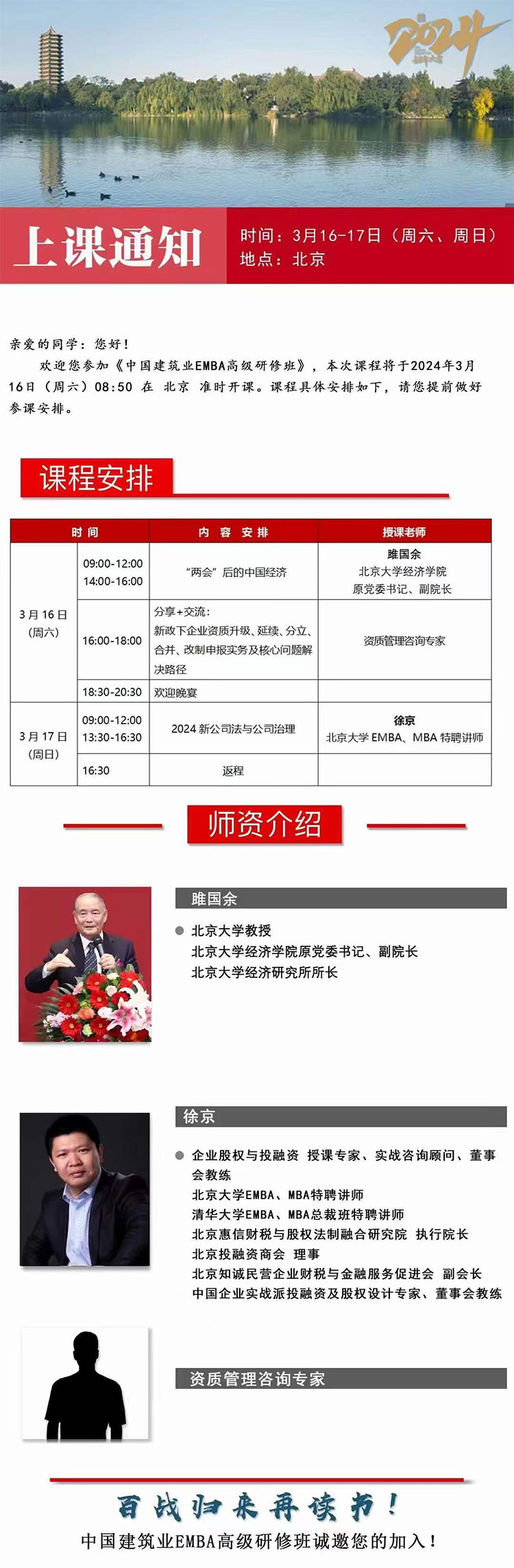 3月16-17日中國建筑業(yè)EMBA高級研修班開課通知