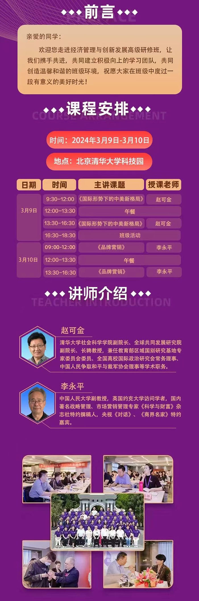3月9-10日經(jīng)濟(jì)管理與創(chuàng)新人才CEO高級(jí)研修班開(kāi)課通知