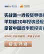 沙丘投研院股權(quán)投資實戰(zhàn)課程（黃埔14期）