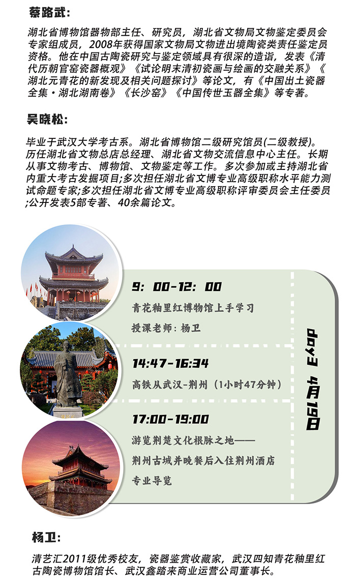 清藝-藝術(shù)鑒賞班4月荊楚行_04
