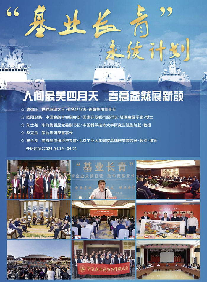 基業(yè)長青永續(xù)計劃