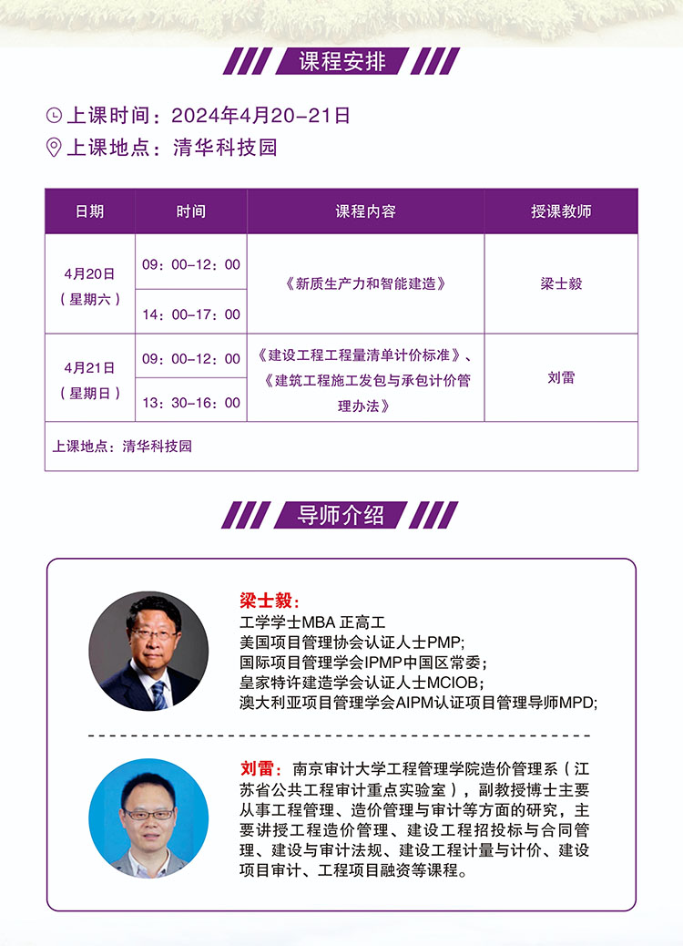4月20-21日清大高級工商管理(建筑行業(yè))總裁研修班開課通知