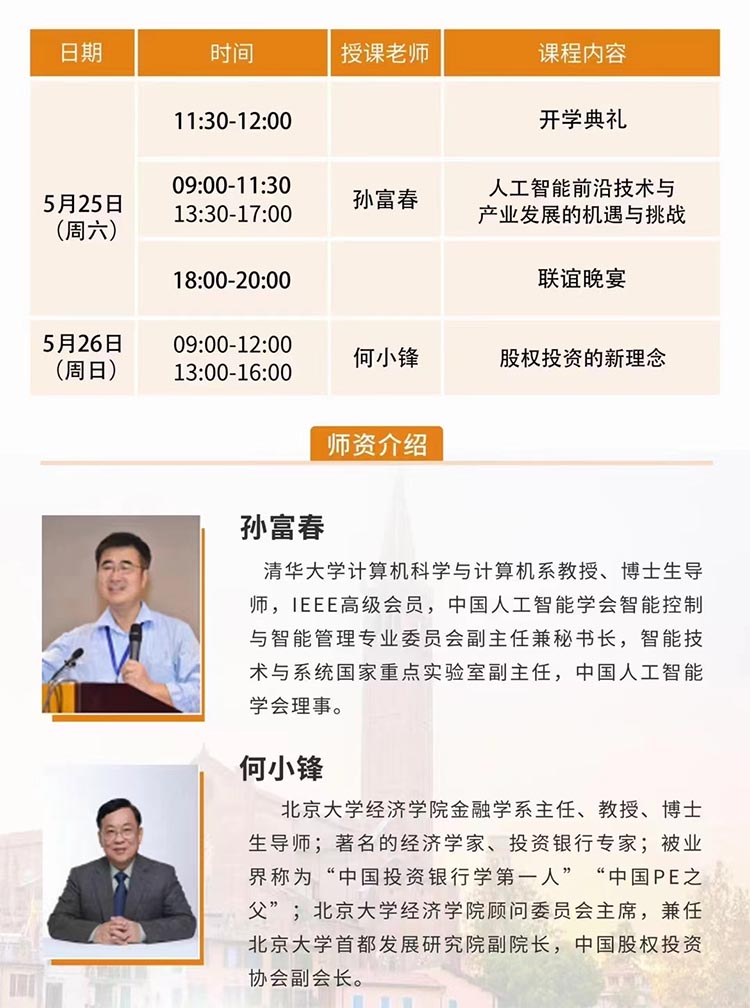 5月25-26日荷蘭商業(yè)大學博士班課程安排