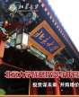 北京大學(xué)戰(zhàn)略投資與并購實(shí)戰(zhàn)研修班
