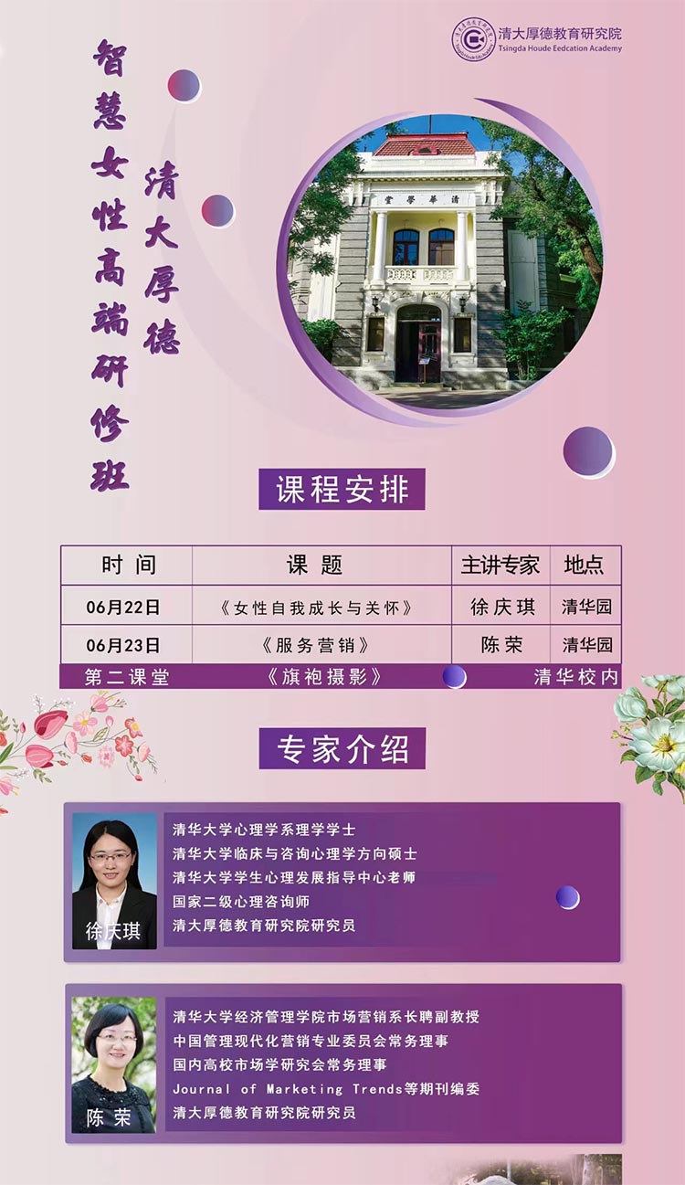 6月22-23日清大女性班開課通知