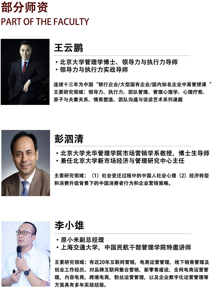 北大營(yíng)銷班師資