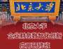 北京大學企業(yè)財務(wù)數(shù)智化創(chuàng)新應(yīng)用研修班