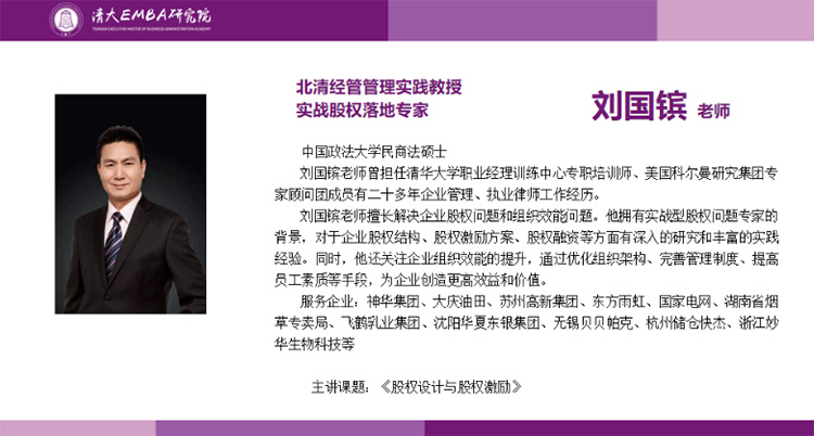 勇往直前，追求卓越 | 清大EMBA95班 第三次課