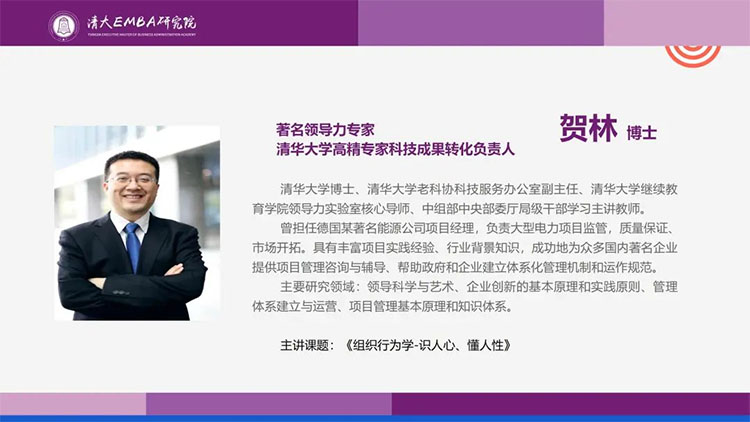 清大EMBA97班 第三次課開課紀(jì)實(shí)