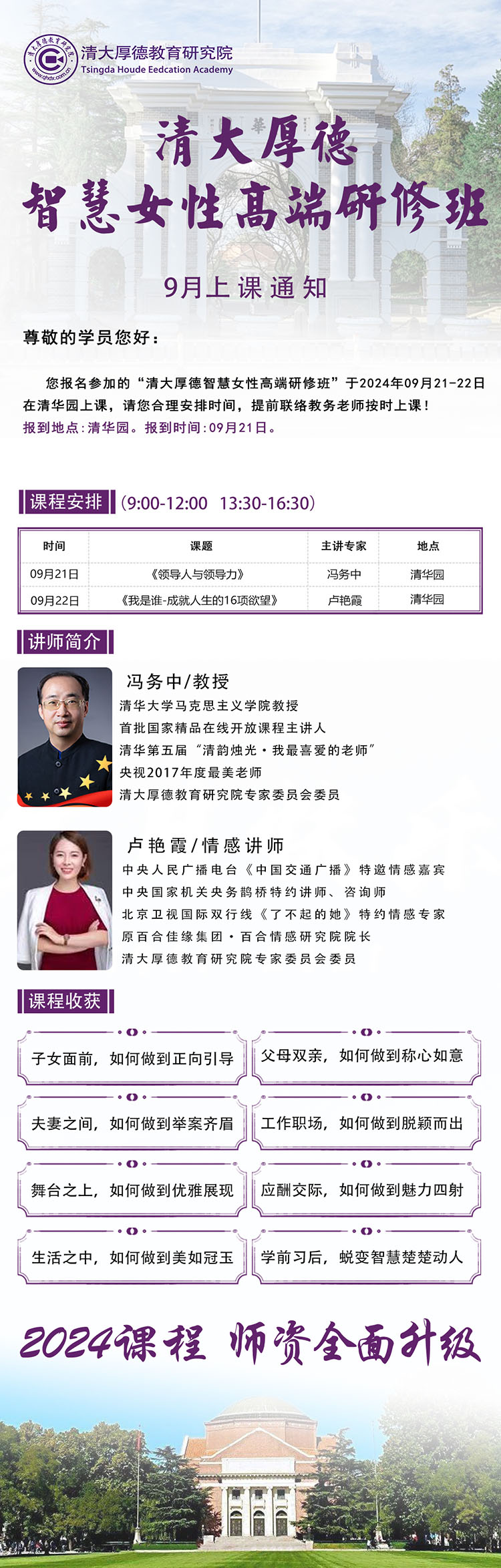 9月21-22日清大厚德智慧女性高端研修班清華科技園上課