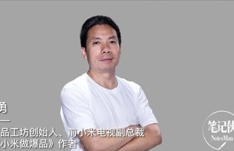 從小米，看爆款產(chǎn)品的底層邏輯