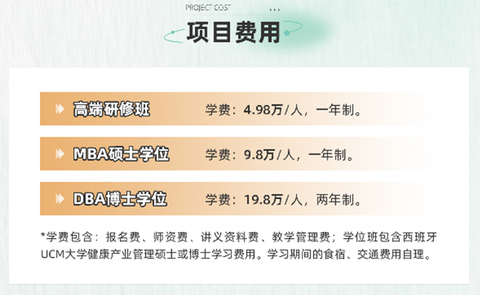 中醫(yī)藥碩博班學(xué)費