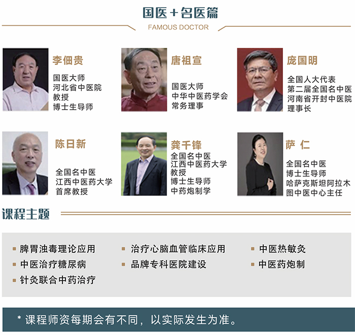 新時(shí)代中醫(yī)藥傳承領(lǐng)航計(jì)劃課程體系2