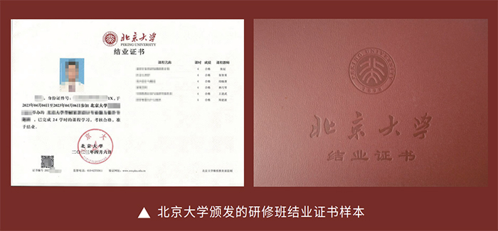 北京大學研修班結(jié)業(yè)證書樣本
