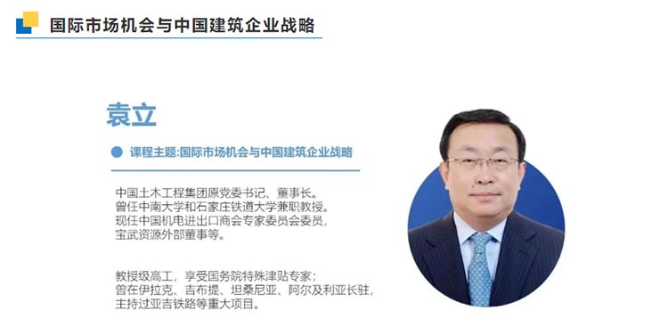 清大建筑業(yè)總裁研修班在新華三集團(tuán)開課