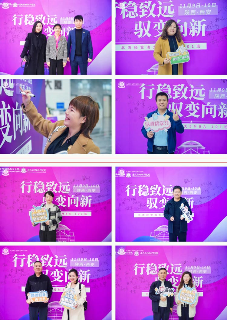 清大EMBA101班（西安）11月開課紀實