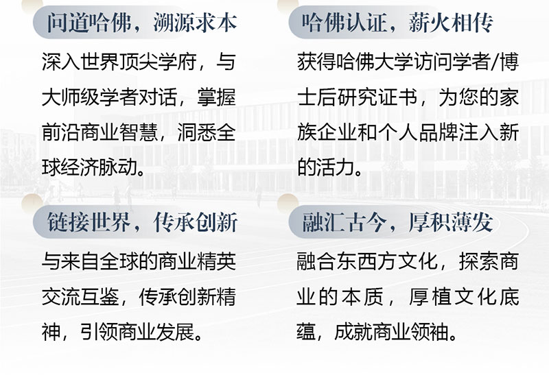 哈佛大學(xué)訪問學(xué)者/博士后研究班