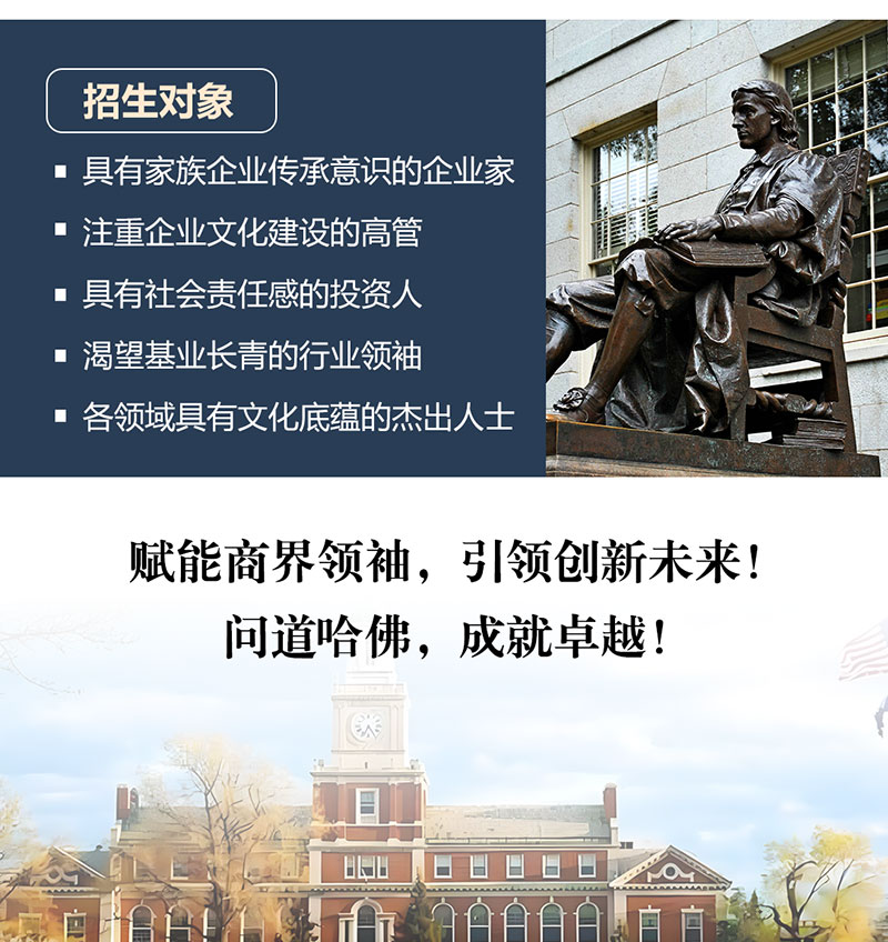 哈佛大學(xué)訪問學(xué)者/博士后研究班
