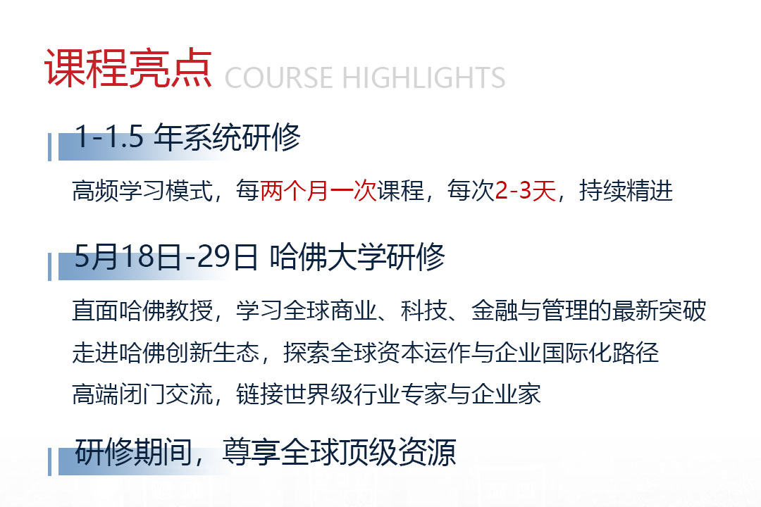 哈佛大學(xué)訪問學(xué)者/博士后研究班