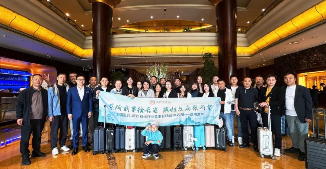 從兩會(huì)政策到云藥實(shí)踐|醫(yī)藥、醫(yī)療器械董事長(zhǎng)16期云南移動(dòng)課堂