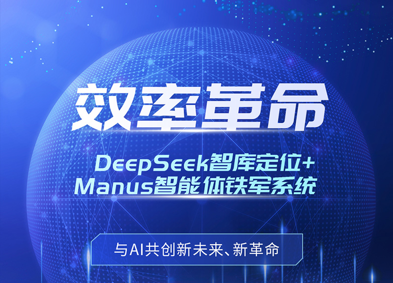 效率革命-Deepseek實(shí)操班二期