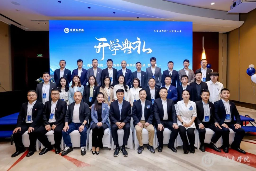 春潮聚勢(shì) 起新程｜全國(guó)醫(yī)藥行業(yè)董事長(zhǎng)班18期開(kāi)學(xué)典禮