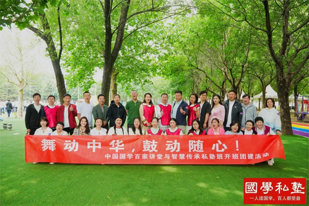 國學(xué)私塾：以文化賦能商道 以智慧啟迪人生