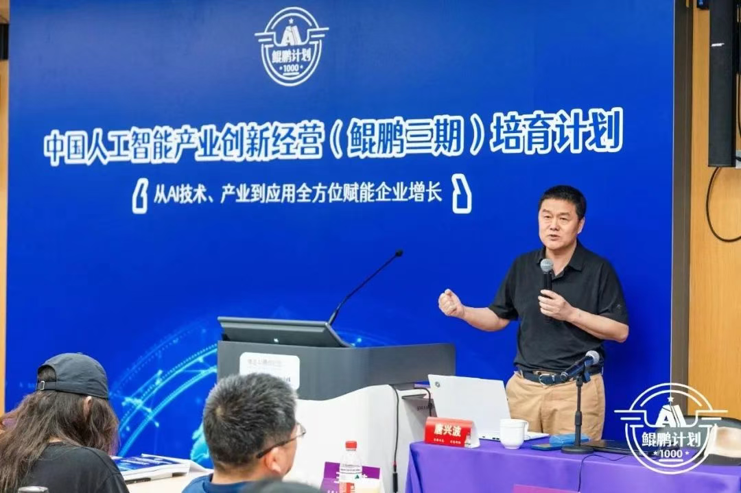 中國(guó)人工智能產(chǎn)業(yè)創(chuàng)新經(jīng)營(yíng)鯤鵬三期開(kāi)班紀(jì)實(shí)